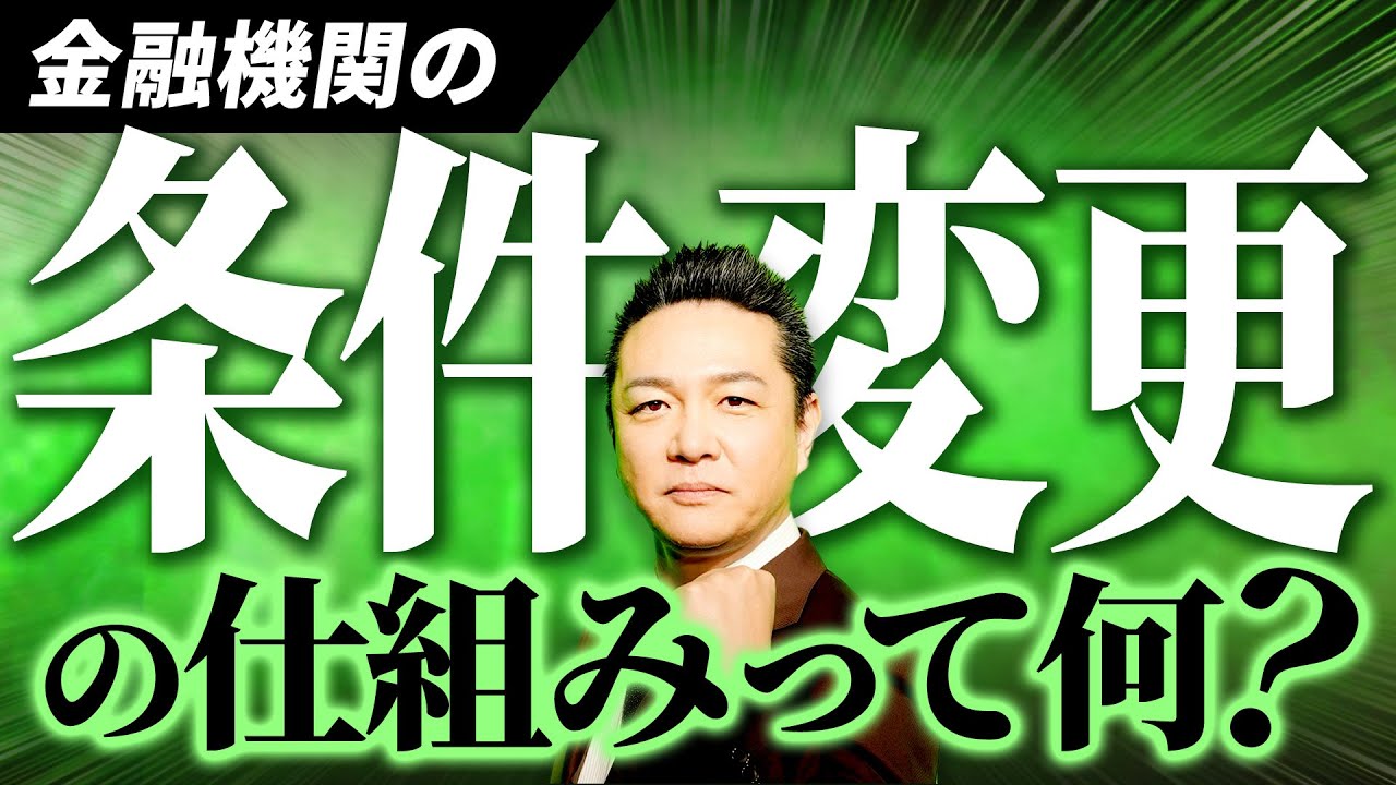 【知らないと損】アパートローン返済が苦しいときの対処法「条件変更」とは？仕組みを徹底解説！