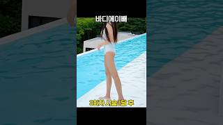 운동없이 살 빼는 법