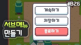 탑다운 2D RPG - 서브메뉴와 저장기능 만들기 [유니티 기초 강좌 B26]