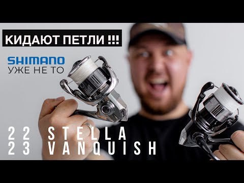 Shimano 22 STELLA / 23 VANQUISH. Brief review and impressions of the reels.