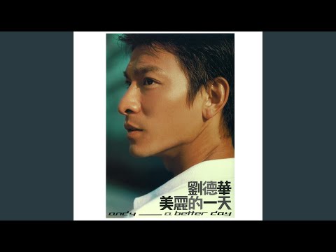 黑蝙蝠中队 – Andy Lau 刘德华