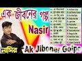 Ak Jiboner Golpo | এক জীবনের গল্প | Full Audio Album | By Nasir | নাসির | Bangla Roman