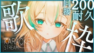【 #耐久歌枠 】深夜に同接200人目指してうたいます / 夜の作業や睡眠のお供に🌙【 惑世いと┆#新人Vtuber 】