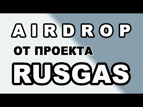 AIRDROP ОТ ПРОЕКТА RUSGAS
