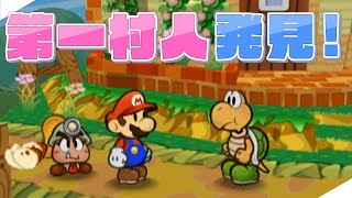 [ペーパーマリオRPG] 巫女と庭師のお宝探し。新しいステージの上空を飛ぶ謎の怪物、ハナハナ村のノコノコと遭遇 Part6 [ゆっくり実況]