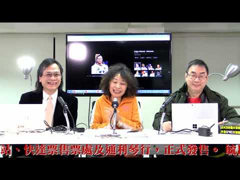 梁錦祥 神秘之夜 190119 p1 of 2 美國太空人與意識研究