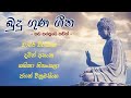 Bodu Bathi Gee බුදු ගුණ ගීත නව පරපුරේ හඬින් Cover Song