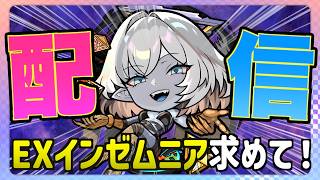 【モンスト】この時間からインゼムニア求めて周回していく！#モンスト #モンスターストライク  #破界の星墓 #ガチャ神引き#原生の神殿 #縦型配信 #shorts #インゼムニア