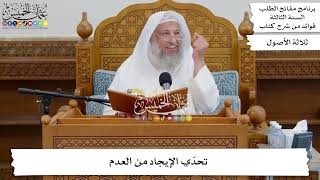 42 - تحدّي الإيجاد من العدم - عثمان الخميس
