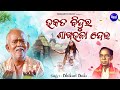 Bhakata Bidura Sagabhaja Dei Bhikari Bala Odia Best Jagannatha Bhajan ଭକତ ବିଦୁର ଶ�