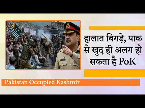 PoK सुलग रहा, Afghanistan भड़क रहा, दो मोर्चों पर घिर चुके Pakistan की उलटी गिनती शुरू हो चुकी है PoK सुलग रहा, Afghanistan भड़क रहा, दो मोर्चों पर घिर चुके Pakistan की उलटी गिनती शुरू हो चुकी है