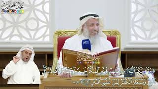 322 - (وقد مكر الذين من قبلهم فلله المكر جميعا...) - عثمان الخميس