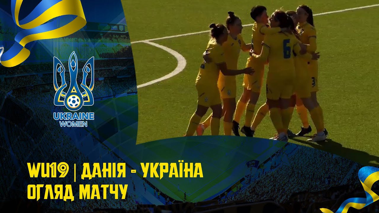 Євро-2023 (WU-19). Данія — Україна — 5:1. Огляд матчу