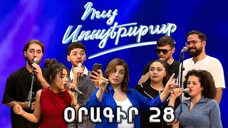 Հայ Սուպերսթար 6/Hay Superstar 6 / Օրագիր 28