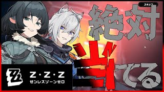 【ゼンゼロ】絶対に逃がさない「セス＆ジェーンガチャ」【ゆっくり実況】