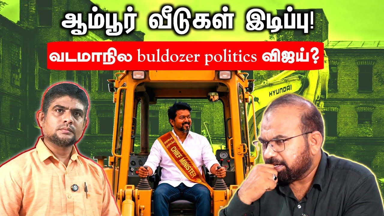 ஆம்பூரில் நடப்பது என்ன? | Buldozer அரசியலா? | Hajagani Interview |The history payanam 