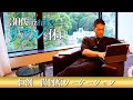 【行政書士VLOG】30代開業行政書士のリアルな休日【湯河原ワーケーション〜筋トレ】