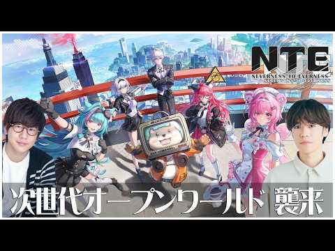 【花江夏樹と小野賢章】『NTE: Neverness to Everness』を体験した男達