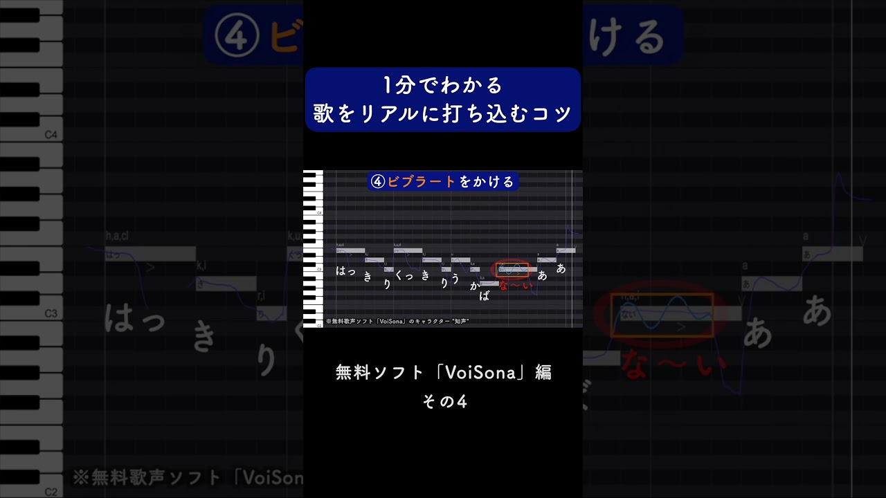 1分でわかる歌をリアルに打ち込むコツ その4 #Shorts
