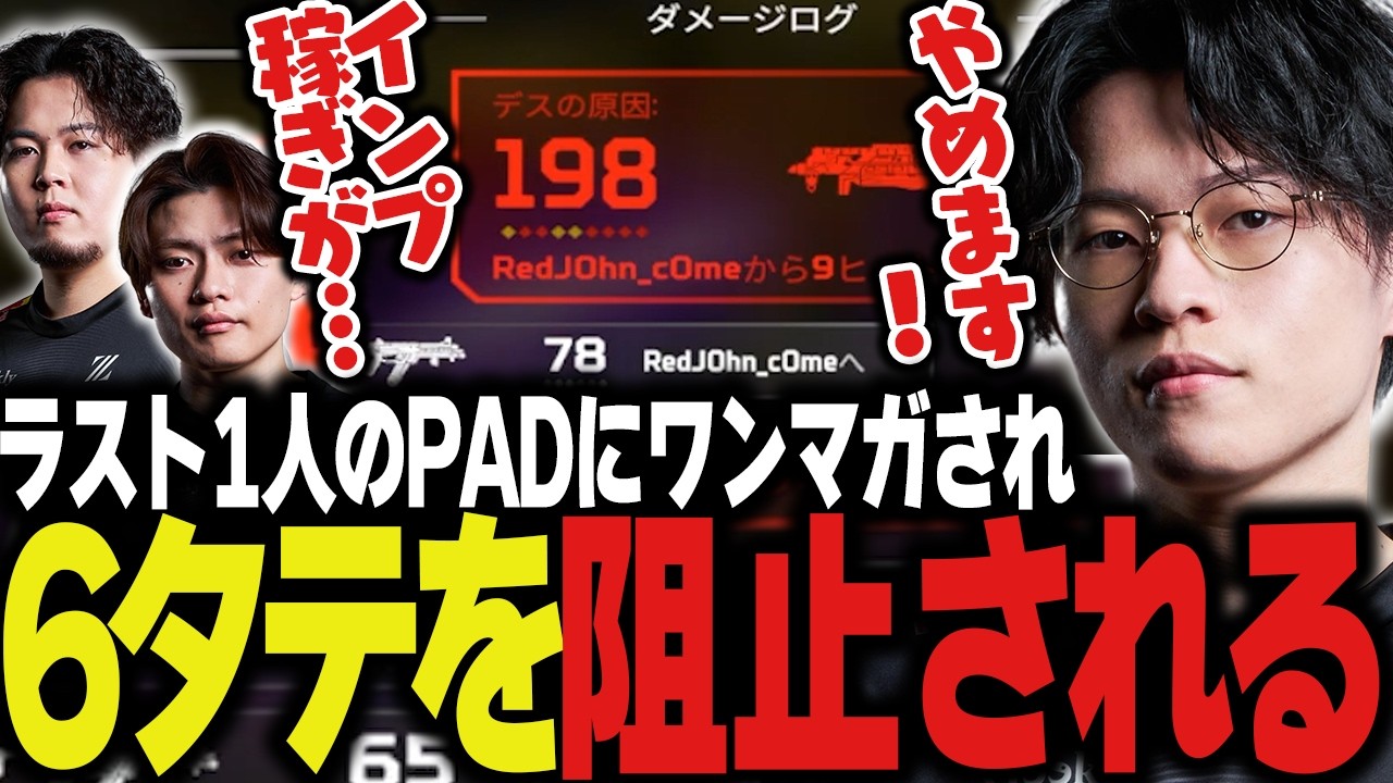 オルターで6タテドリームを掴みかけるYukaFだが、エイムアシストは今日も無慈悲。【Apex/エーペックス/ZETA/YukaF/Satuki/Mike】