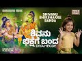 Shivanu Bhikshakke Banda Diya Hegde S Soulful Kannada Folk Song Kannada Folk Music