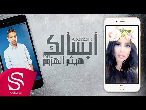 ابسالك هيثم الهزوم