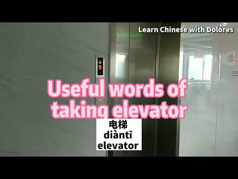 坐電梯