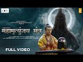 Mahamrityunjaya Mantra Sonu Nigam Maha Shivratri