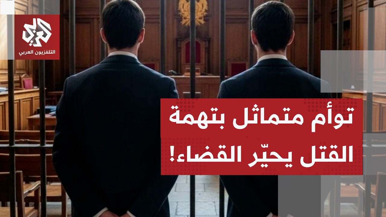 الطبيعة تتغلب على التكنولوجيا.. جريمة غريبة تحيّر العدالة في فرنسا، ما القصة?