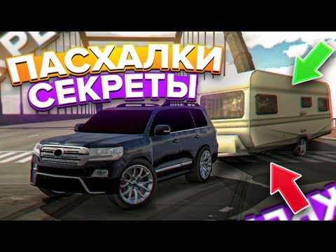 ФИШКИ СЕКРЕТЫ И ЛАЙФХАКИ В Car parking multiplayer !