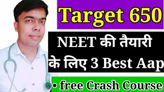 3 Best free Aap to Crack NEET|Best aap for Students|Target MBBS |Free Questions aap for NEET