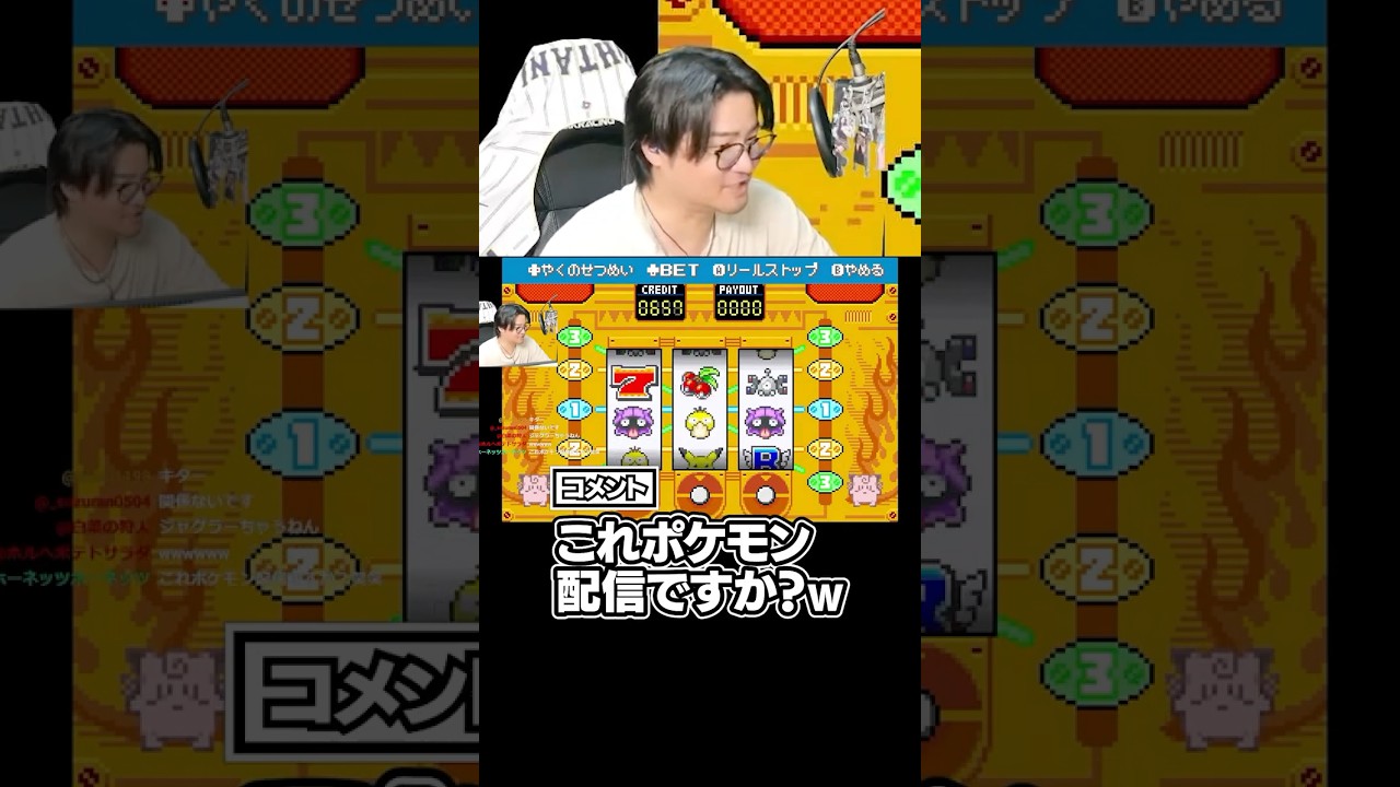 元ギャンブル中毒(35)がポケモン配信でスロットにハマった末路が面白すぎるww #shorts #ポケモン #ポケモンファイアレッド #VIP #びっぷ #プロスピa