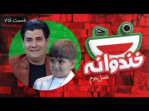 Khandevaneh S02E75 - خندوانه فصل دوم قسمت هفتاد و پنجم با سالار عقیلی