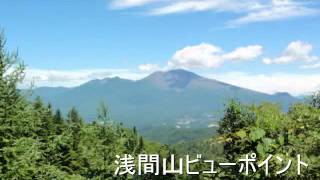 preview picture of video '軽井沢町　浅間山がきれいな日、八風山に登る'