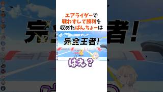 エアライダーで戦わずして勝利を収めるばんちょー【轟はじめ/ホロライブ/切り抜き】#ホロライブ切り抜き