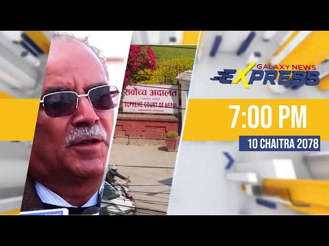 Galaxy News Express | 7 PM | 10 Chaitra, 2078