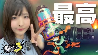 ハイドラ圧キター！可愛すぎてモチベ爆アゲ🔥楽しみながらリハビリスプラトゥーン圧【スプラ3/女性実況】【Splatoon3】
