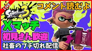 【最高XP2622】本気でXマッチ勝ちに行くわ【スプラトゥーン3】