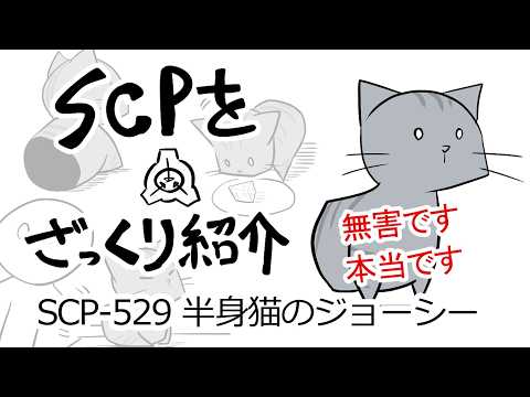scpをざっくり紹介」のYahoo!リアルタイム検索 - X（旧Twitter）を