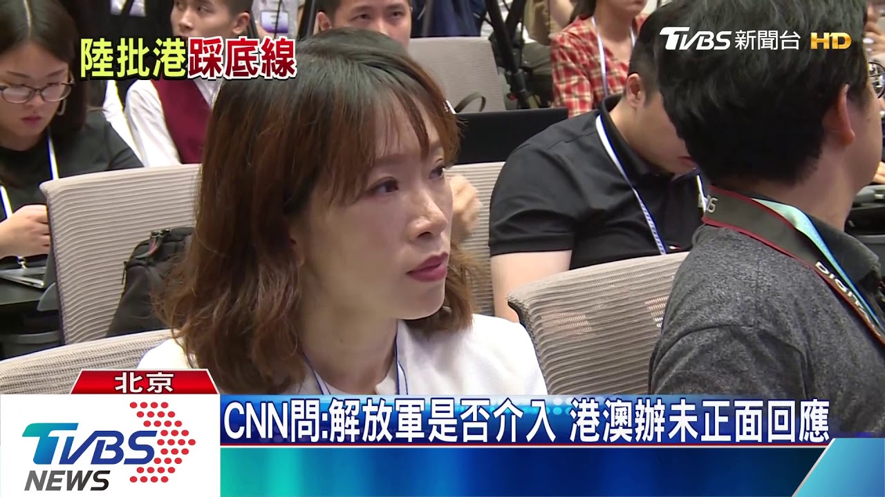 香港局勢緊張 港澳辦發言人首次露面說明