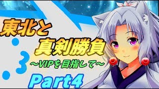 【イタコさんのゲーム野球拳】東北と真剣勝負！Part4【脱ぎまスマブラSP】