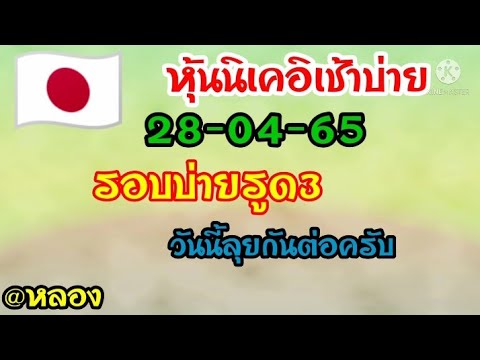 หวยนิเคอิ