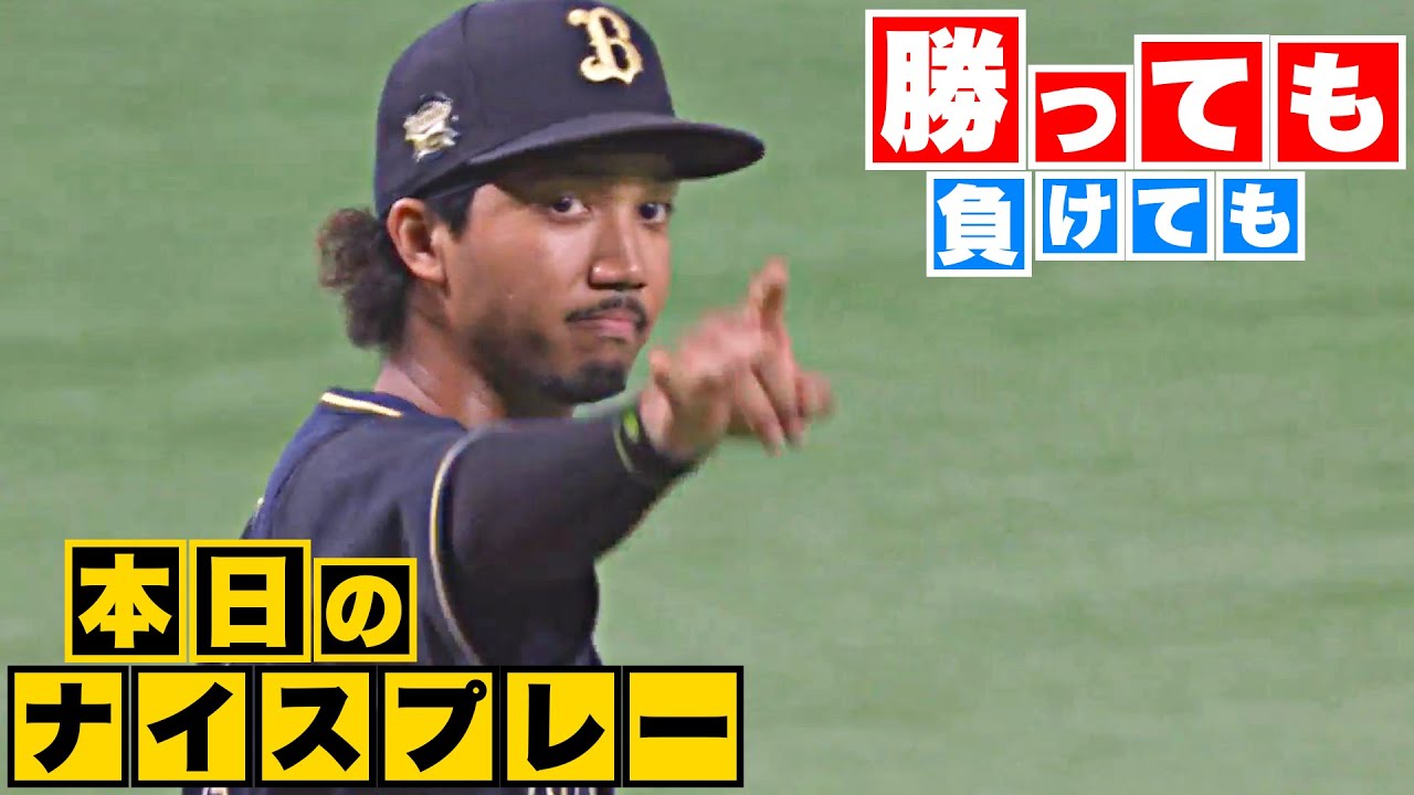 【勝っても】本日のナイスプレー【負けても】(2023年7月15日)