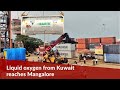 250 Tonnes Of Liquid Oxygen From Kuwait Reaches Mangaluru Port
