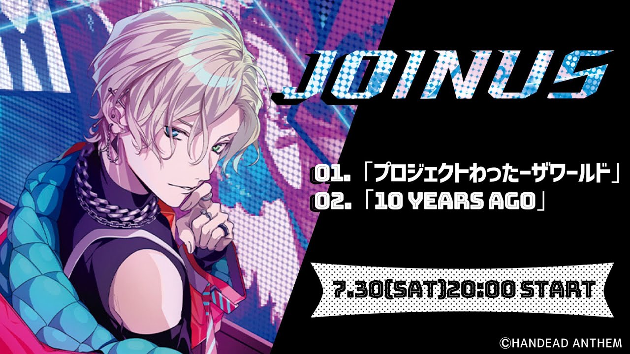 【期間限定無料配信】ドラマ JOINUS 1話/2話【HANDEAD ANTHEM】