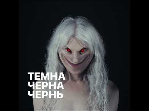 ПОШЛАЯ МОЛЛИ – Прокля Табыла