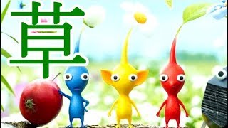 - 31歳、夏 無職ピクミン #3