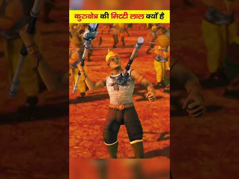 महाभारत युद्ध में कितने योद्धा मारे गए थे ? 😱😨😱 #shorts #mahabharat