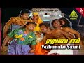 Eyzhu Malai Saami Video Song Onna Irukka Kathukanum Movie Songs Sivakumar Ilaiyaraaja