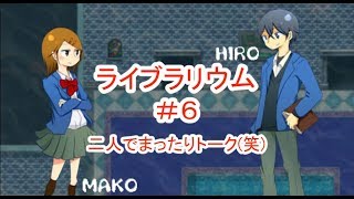 ライブラリウム #6 ～謎の水中図書館で探索＆デート？～